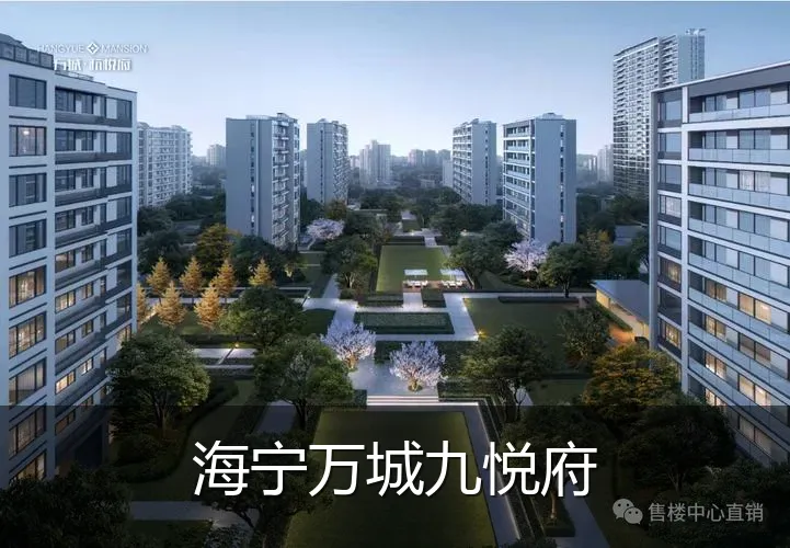 海宁万城九悦府