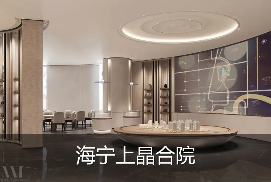 海宁上晶合院