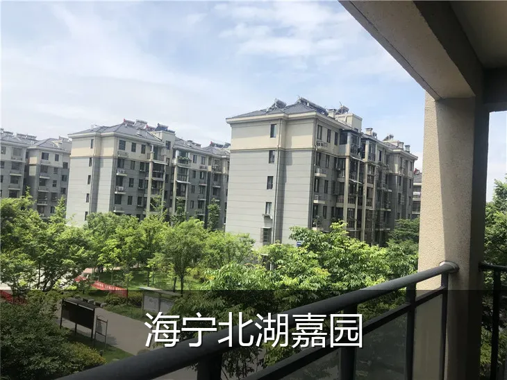 海宁北湖嘉园