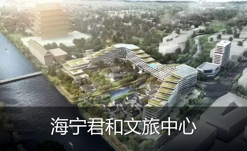 海宁君和文旅中心