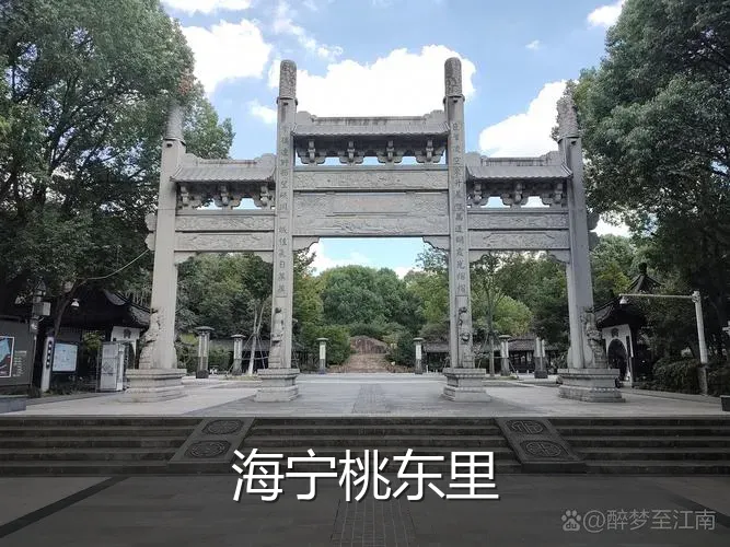 海宁桃东里