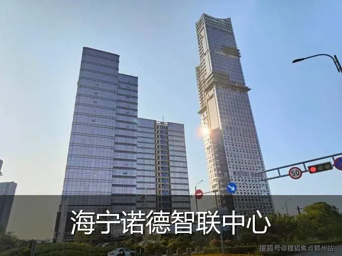 海宁诺德智联中心