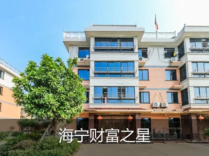海宁财富之星