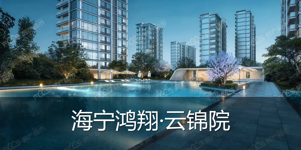 海宁鸿翔·云锦院