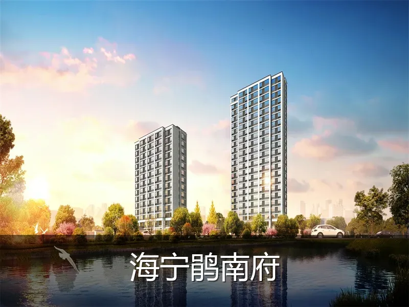 海宁鹃南府